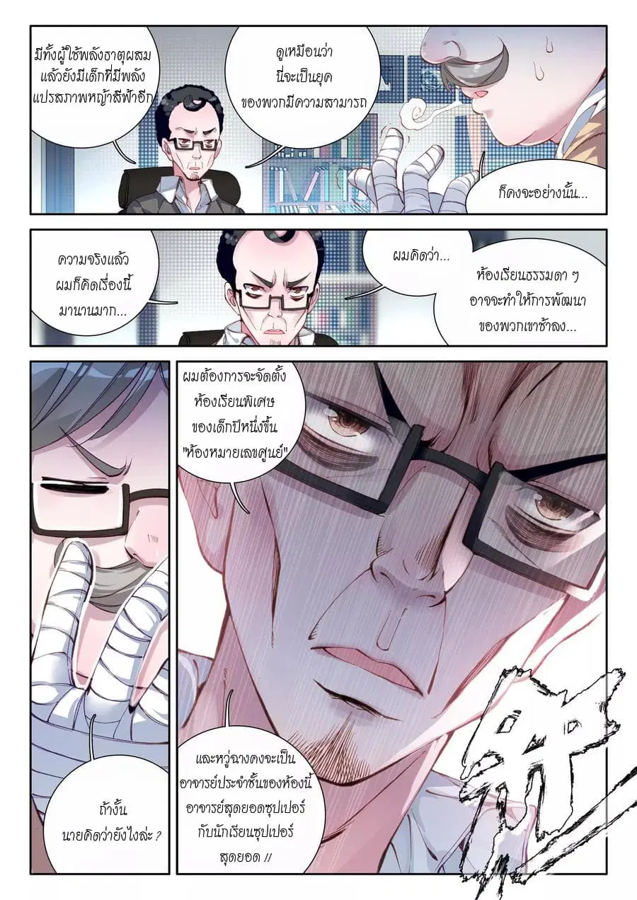 Douluo Dalu III: Longwang Chuanshuo ตอนที่ 43 หน้า 11