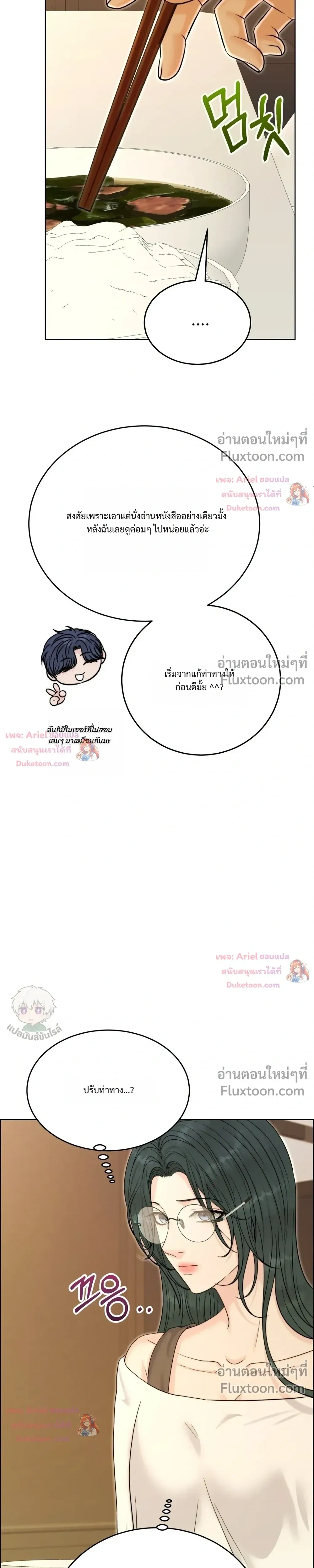 Nerd Bride – ทฤษฎี(ทดลอง)รักฉบับยัยสาวเนิร์ด ตอนที่ 5 หน้า 31