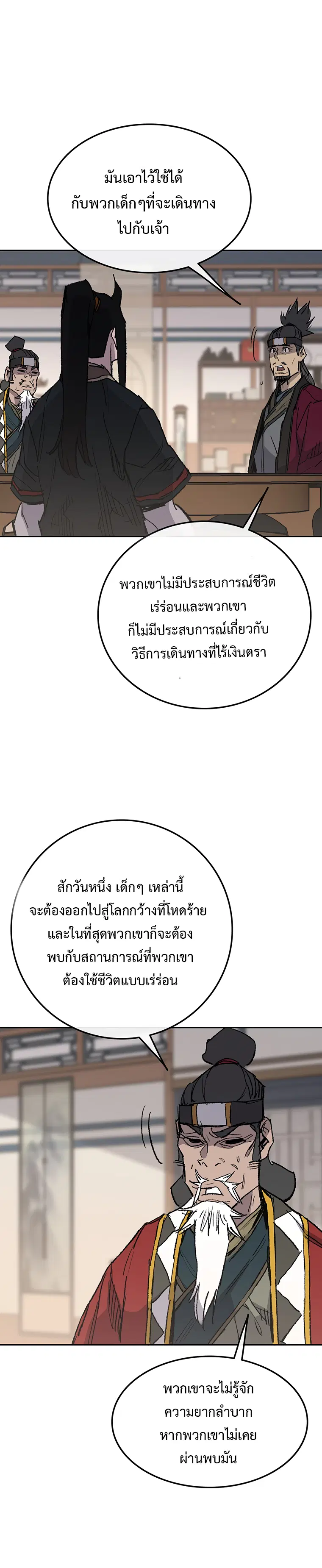 The Undefeatable Swordsman ตอนที่ 86 หน้า 15