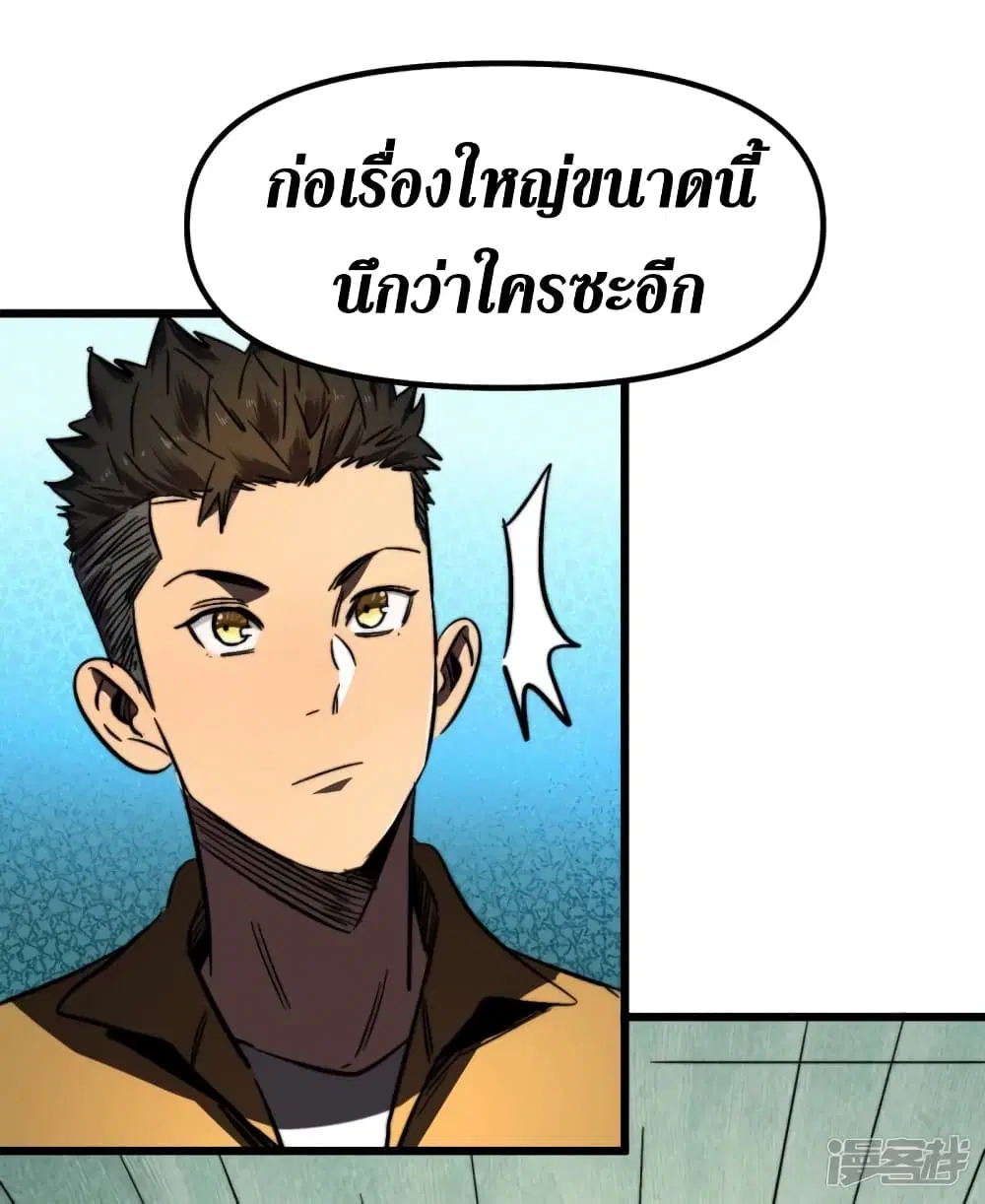 The Last Hero ตอนที่ 10 หน้า 5