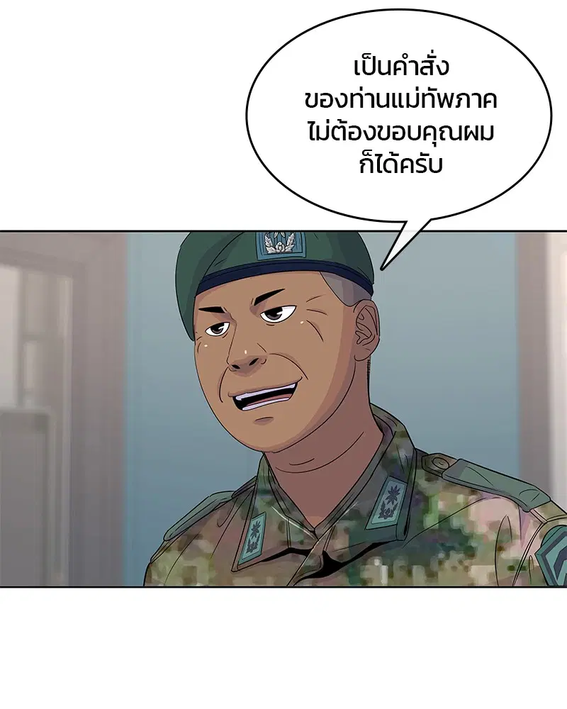 Kitchen Soldier ตอนที่ 118 หน้า 23