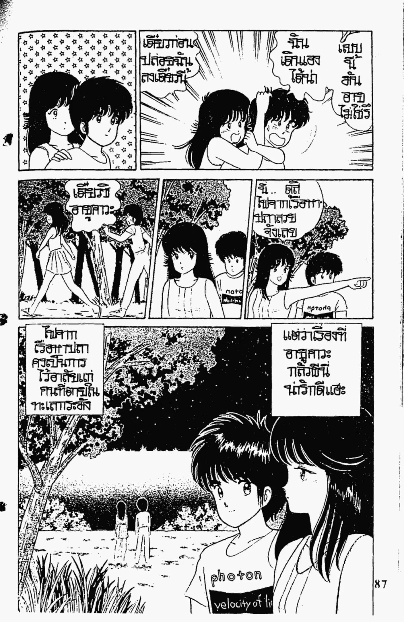 Kimagure Orange☆Road ตอนที่ 20 หน้า 21