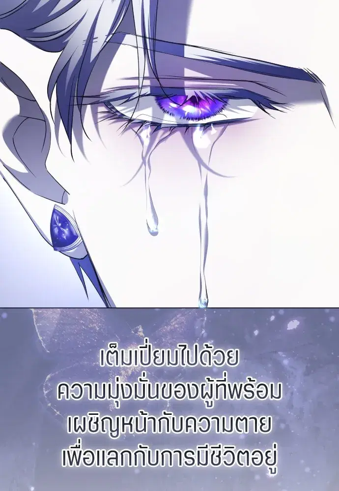 Your Throne ตอนที่ 247 หน้า 82