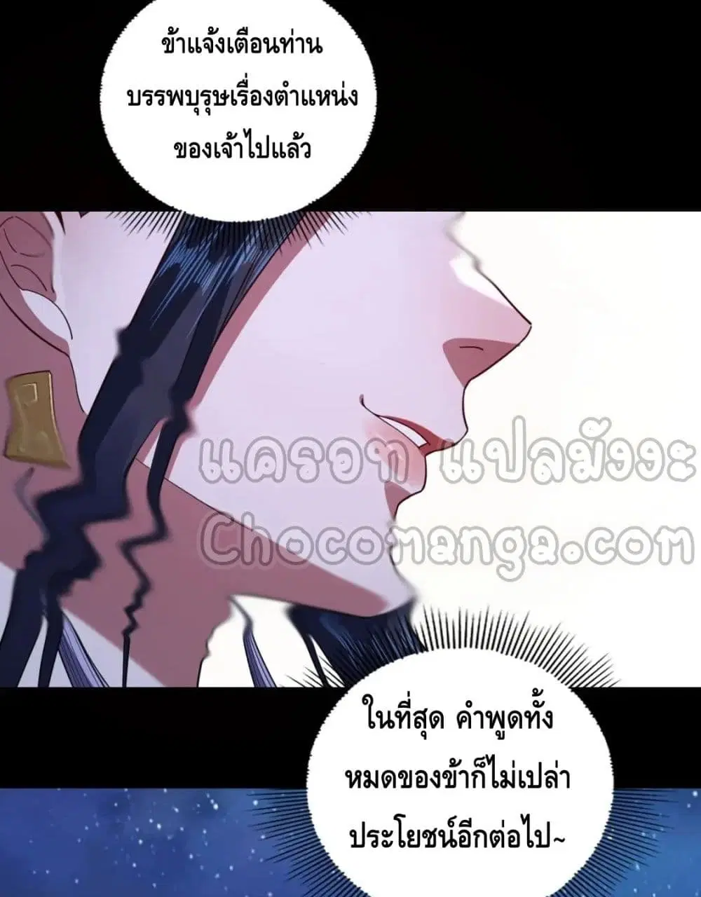 Villain is here ตอนที่ 110 หน้า 77