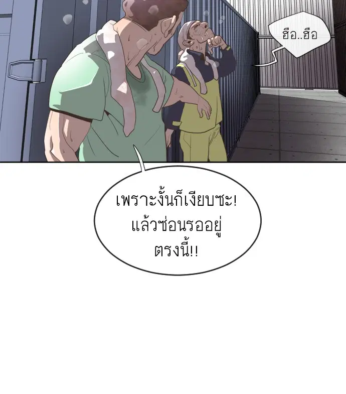 Superhuman Era ตอนที่ 1 หน้า 97
