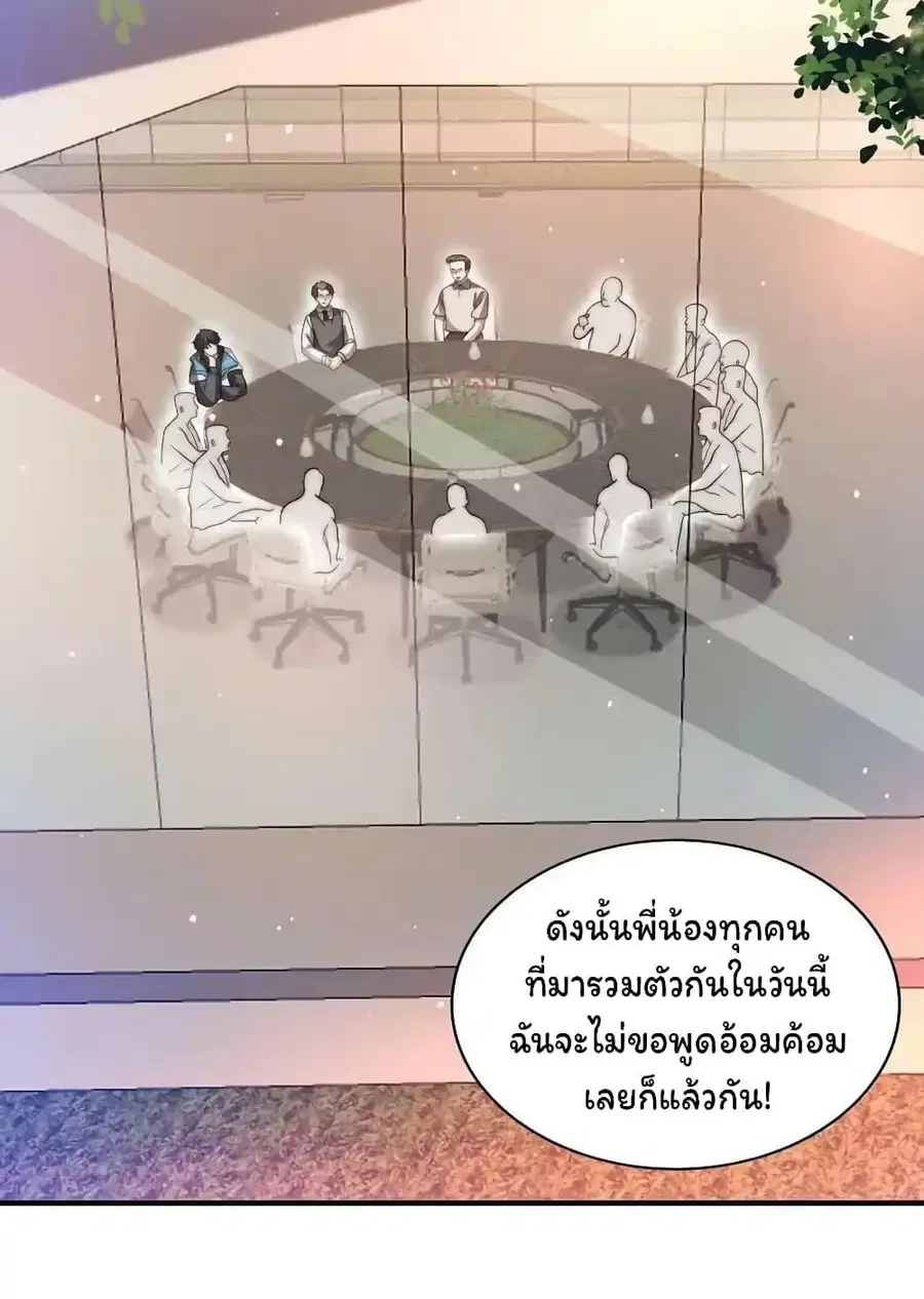 Stockpiling Ten Thousand Tons of Pork During the Apocalypse ตอนที่ 82 หน้า 6