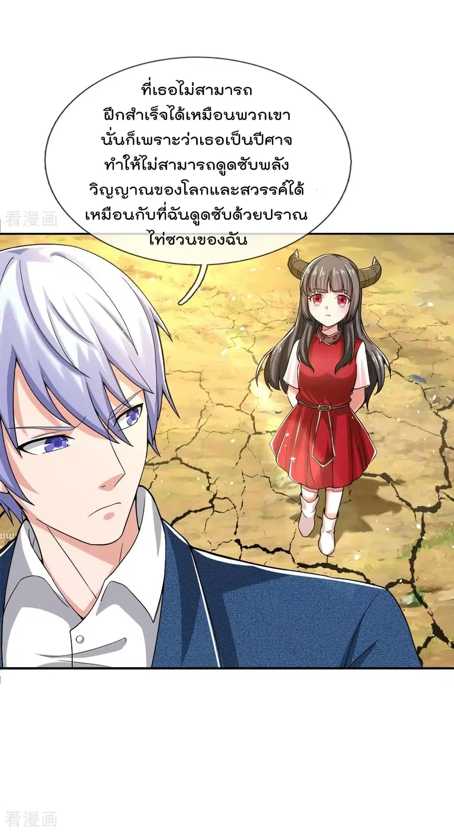 I’m the Great Immortal ตอนที่ 220 หน้า 17