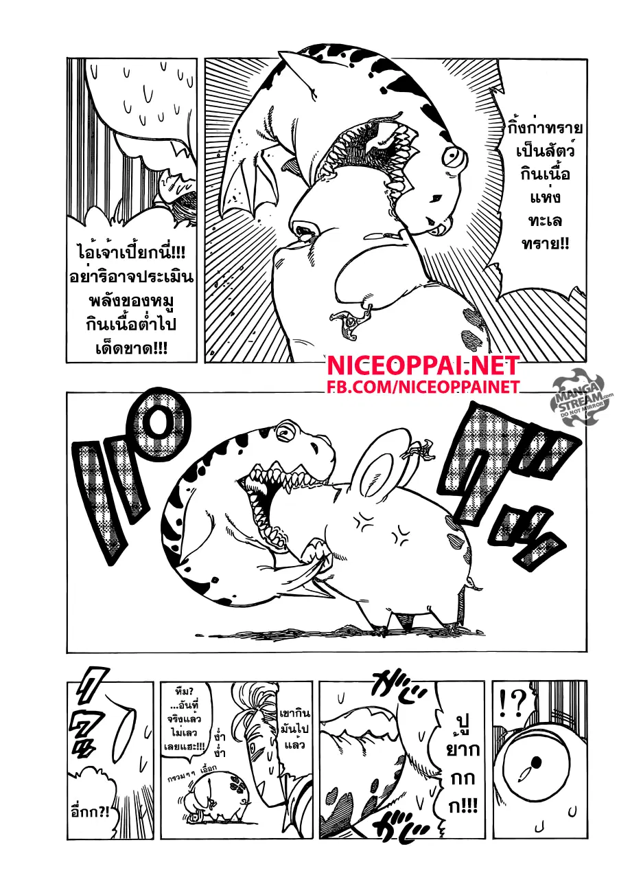 Nanatsu no Taizai ตอนที่ 157 หน้า 11