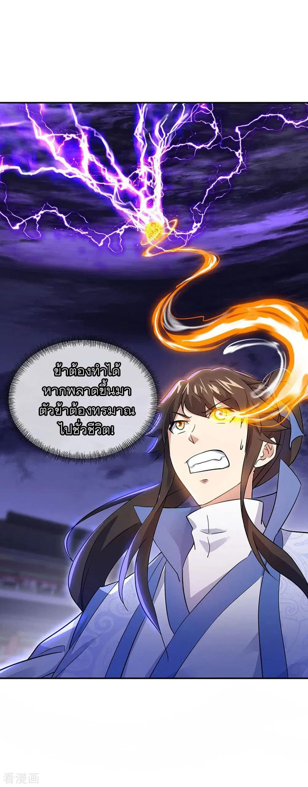 Peerless Battle Spirit (Tian Cang Zi Dongman) ตอนที่ 242 หน้า 11