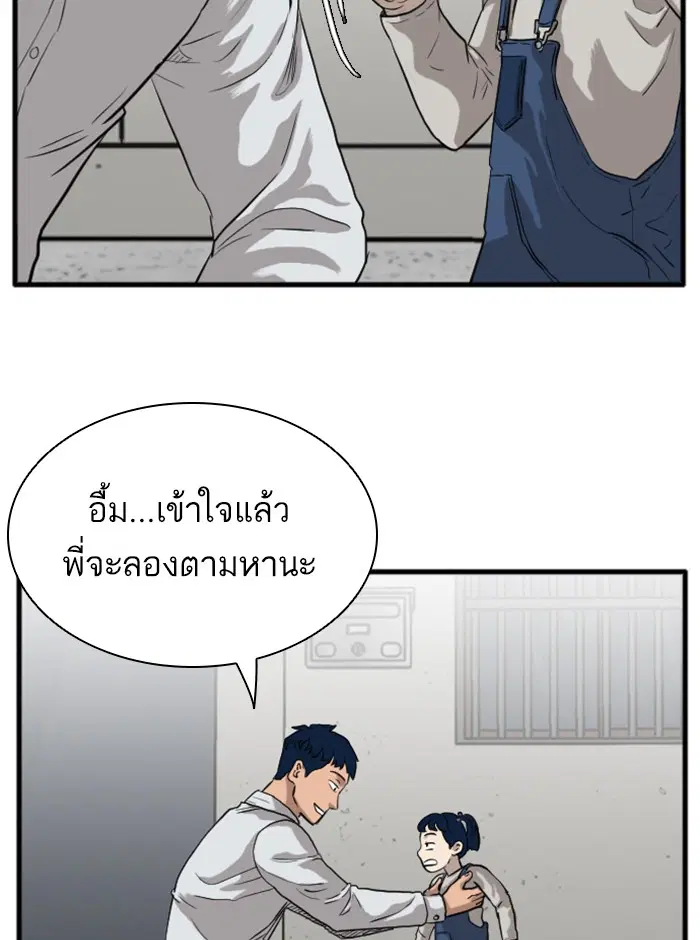 Bad Guy ตอนที่ 14 หน้า 54