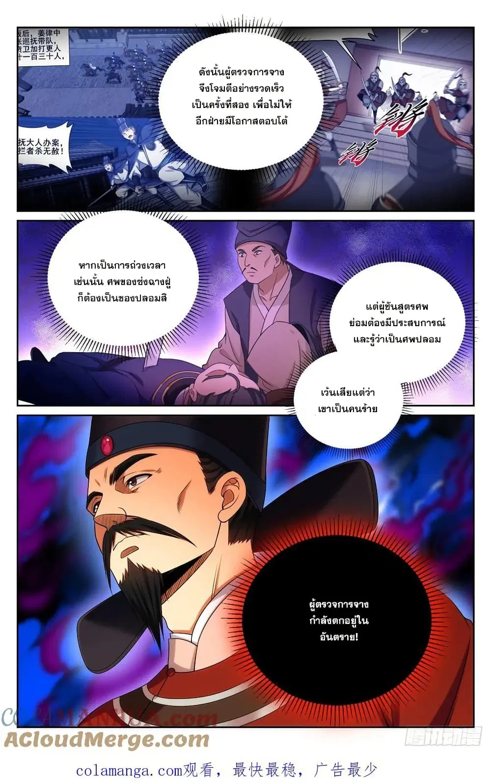 Nightwatcher ตอนที่ 267 หน้า 18