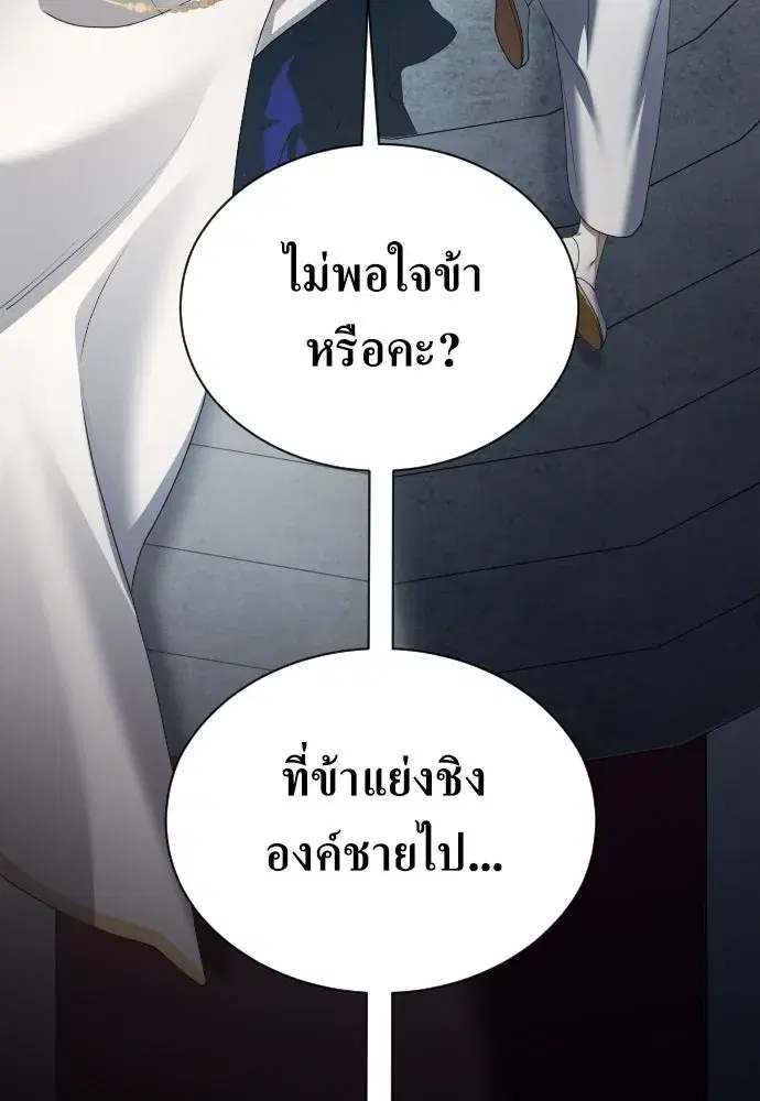 Your Throne ตอนที่ 242.5 หน้า 67