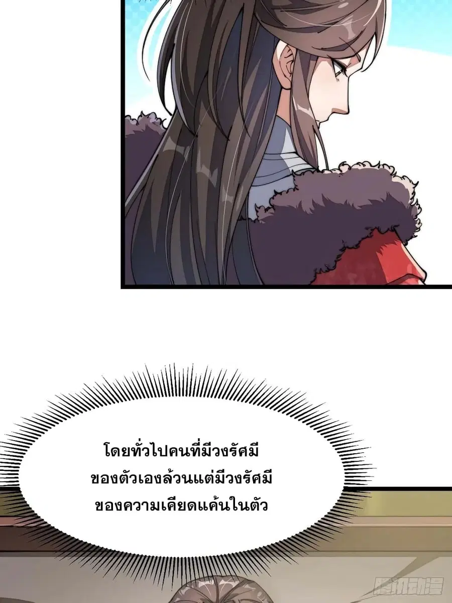 I’m Really Not the Son of Luck ตอนที่ 3 หน้า 33