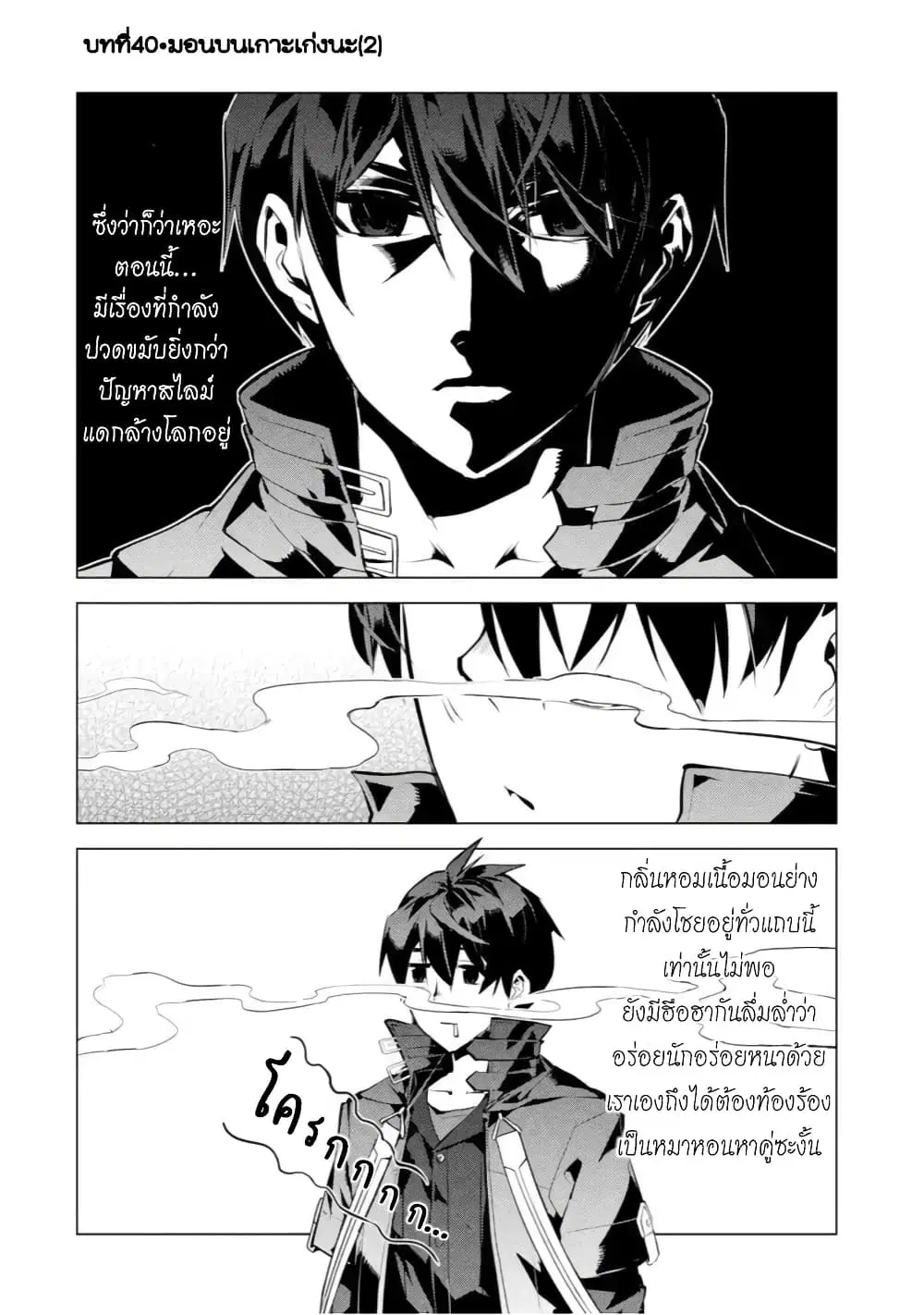 Tensei Kenja no Isekai Life ตอนที่ 40 หน้า 10