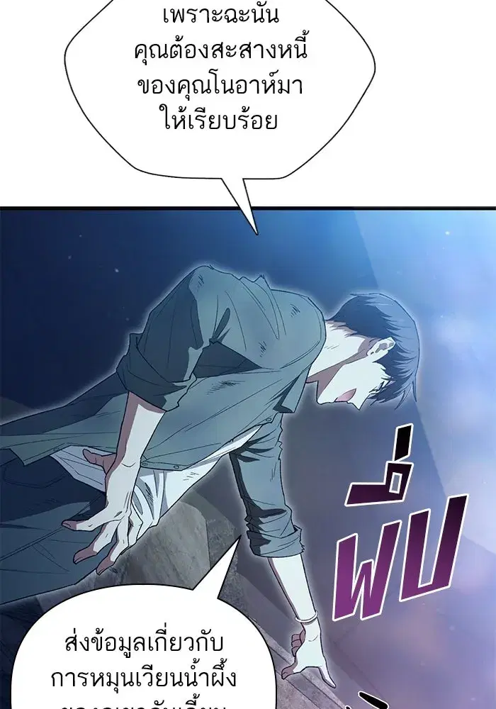 The S-Classes That I Raised (My S-Class Hunters) ตอนที่ 135 หน้า 79