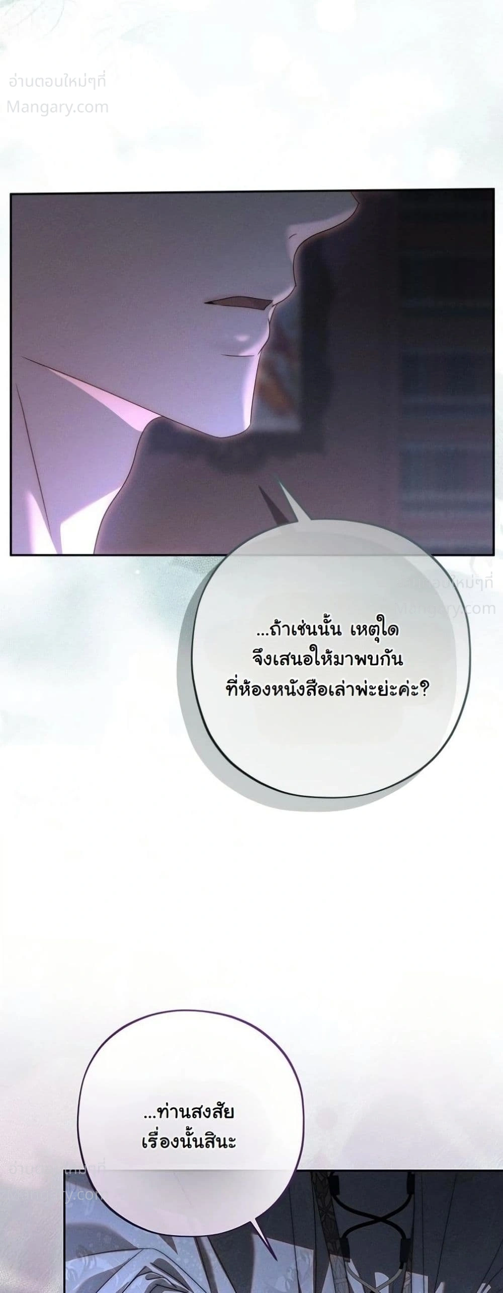 About Things That Haven’t Occurred Yet – แด่เรื่องราวที่ยังไม่เกิดขึ้น ตอนที่ 14 หน้า 42