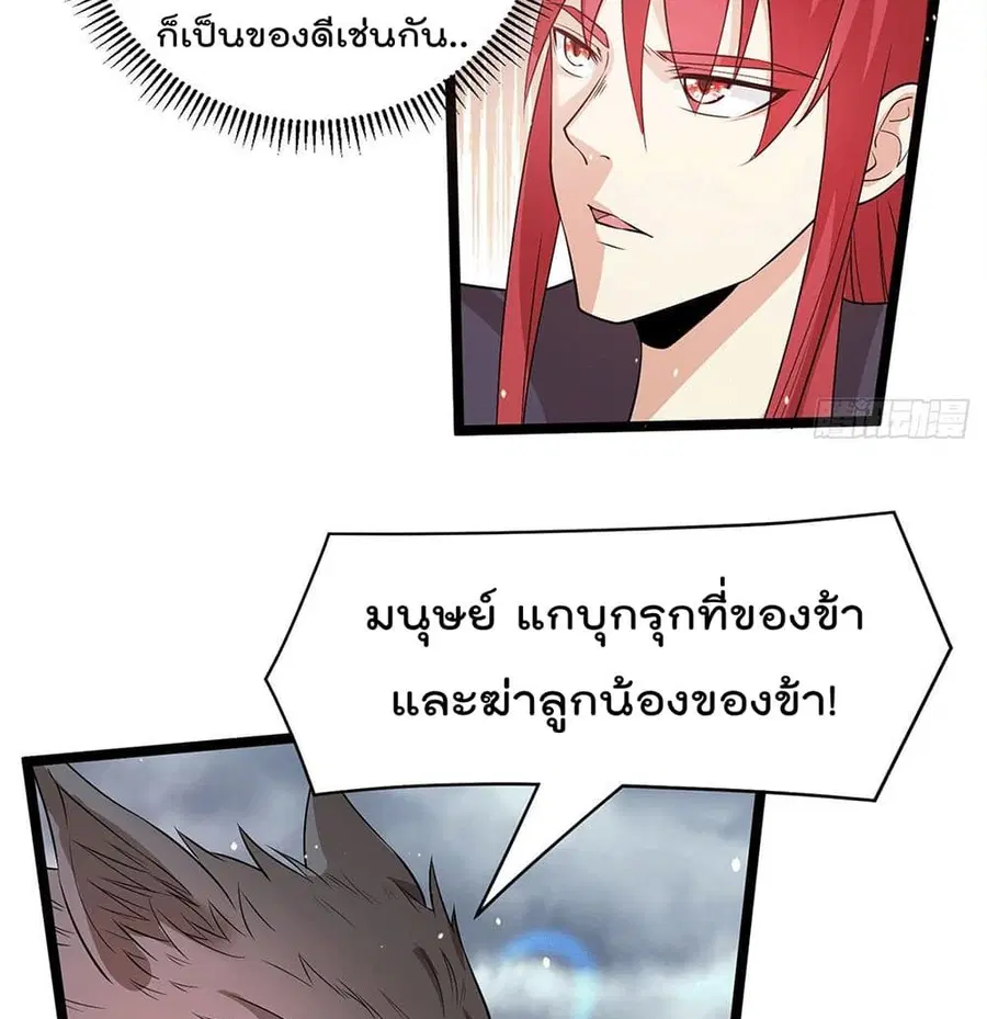 Immortal King of City ตอนที่ 214 หน้า 28
