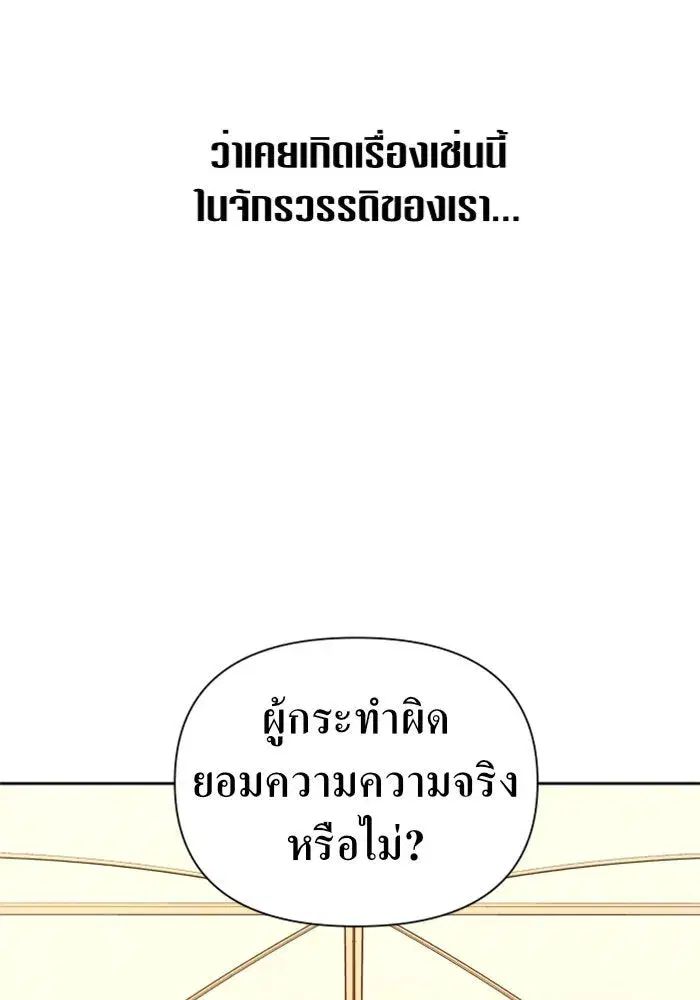 Your Throne ตอนที่ 77 หน้า 29