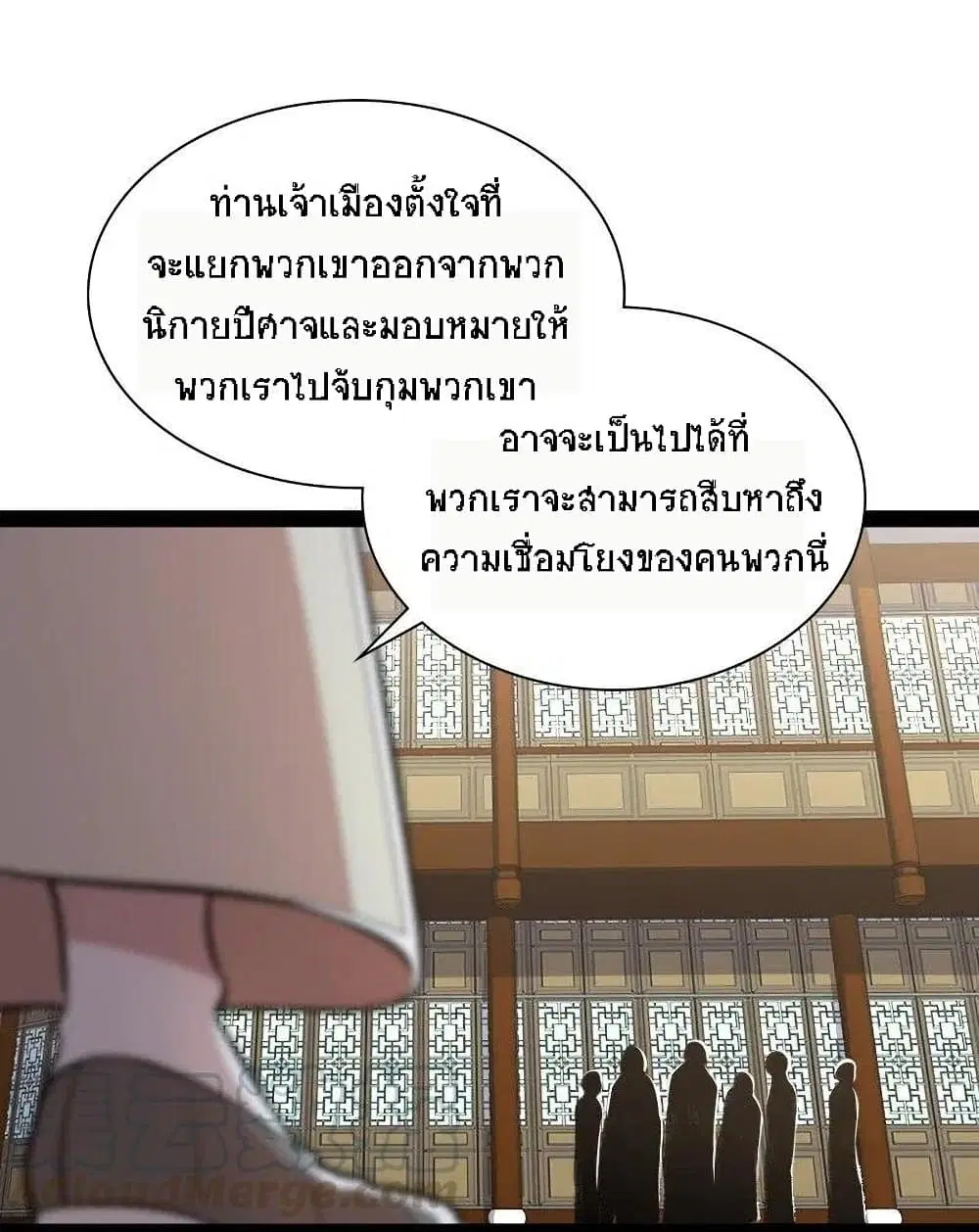 The Martial Emperor’s Life After Seclusion ตอนที่ 32 หน้า 26