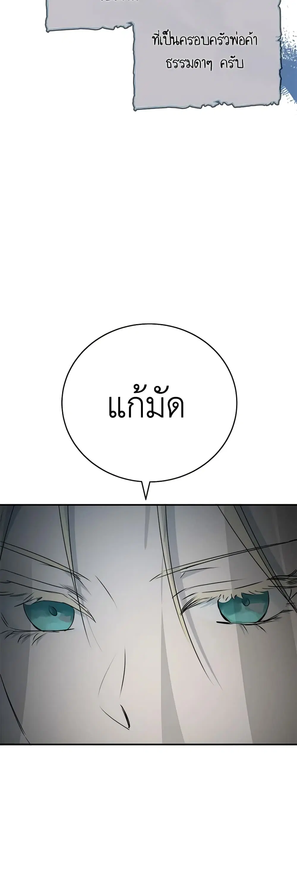The Villainess Lives Again ตอนที่ 140 หน้า 8
