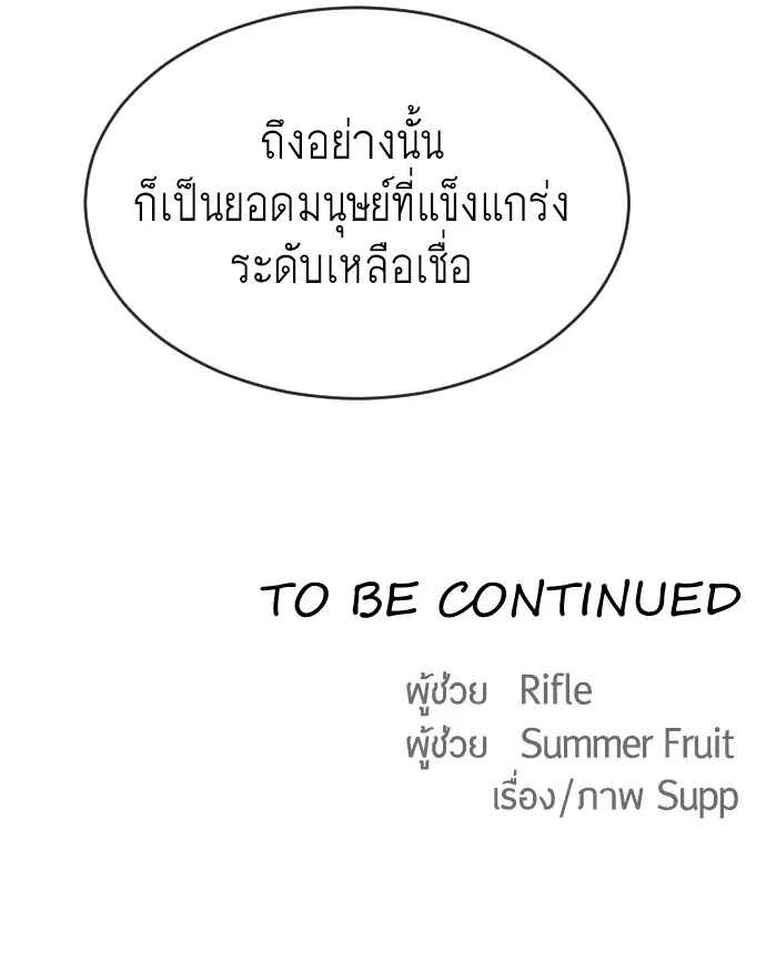 Superhuman Era ตอนที่ 42 หน้า 104
