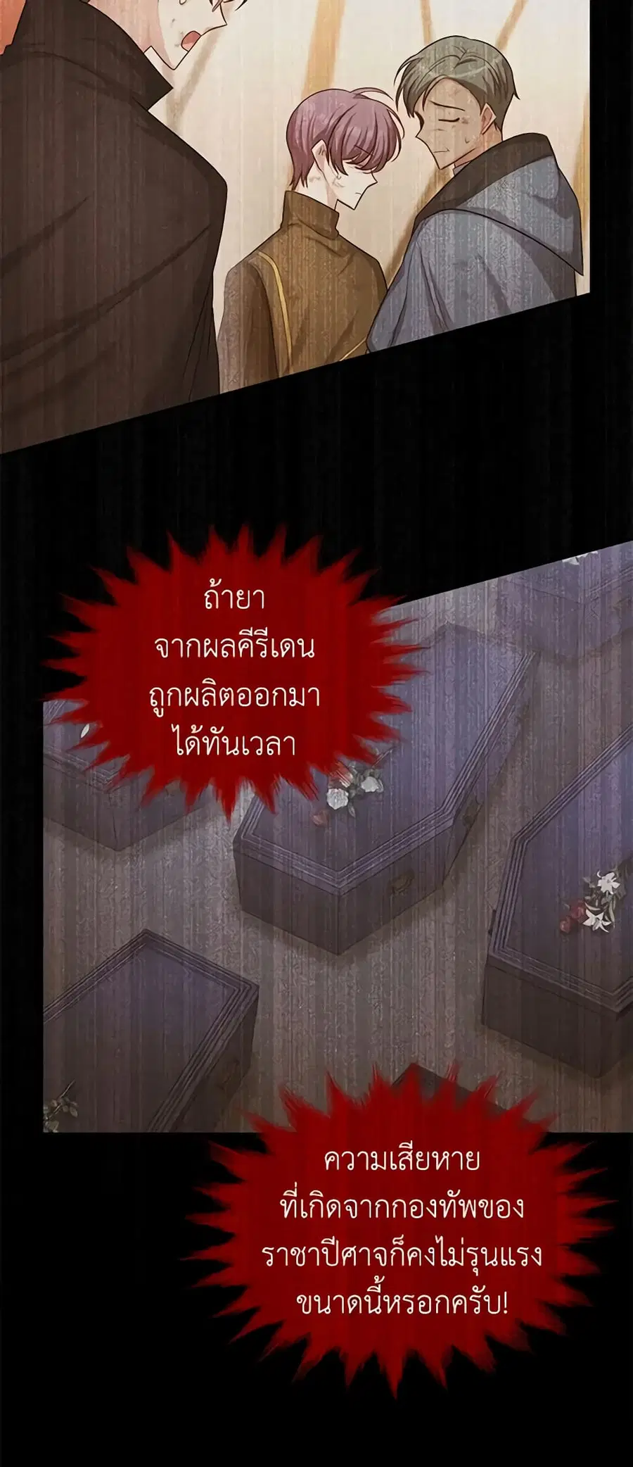 The Soulless Duchess ตอนที่ 93 หน้า 33
