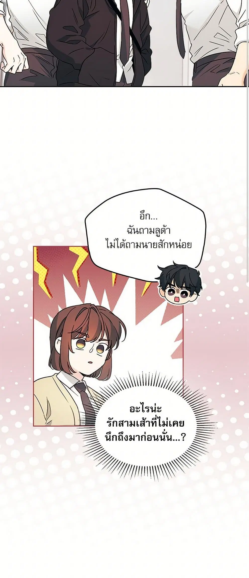 My Life as an Internet Novel ตอนที่ 230 หน้า 10
