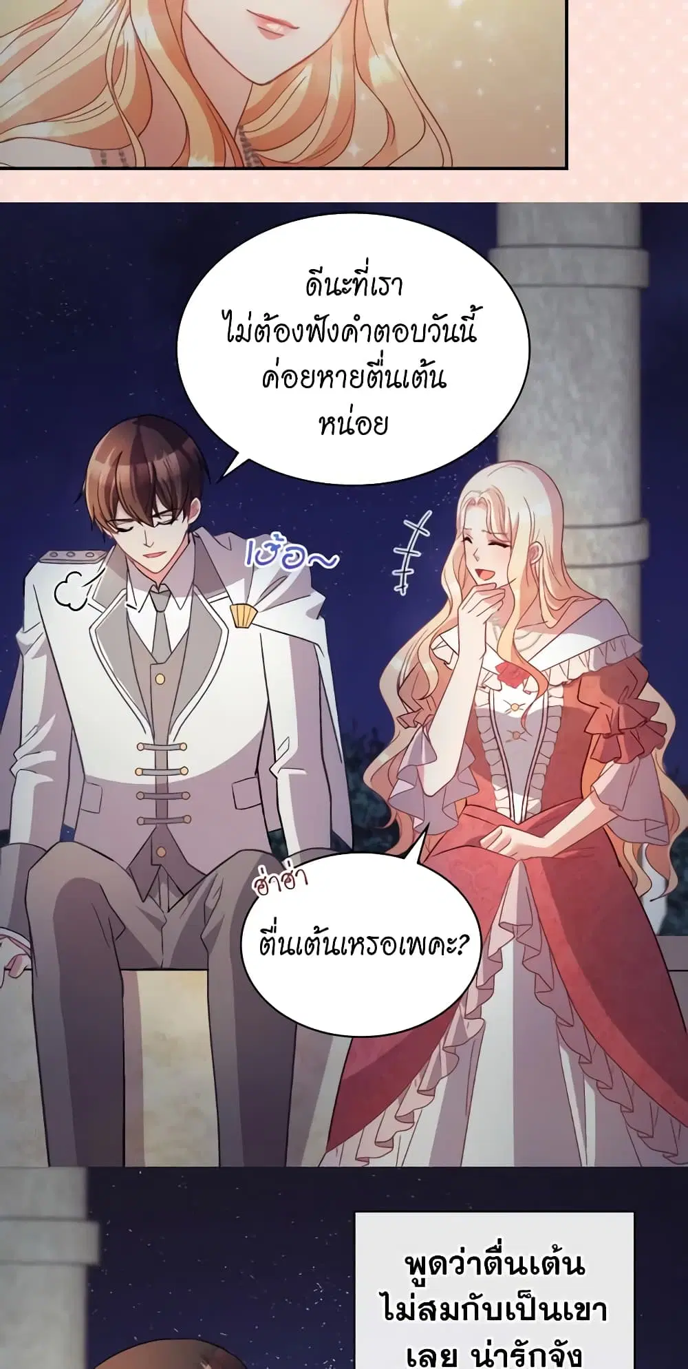 What It Takes to be a Villainess ตอนที่ 111 หน้า 7