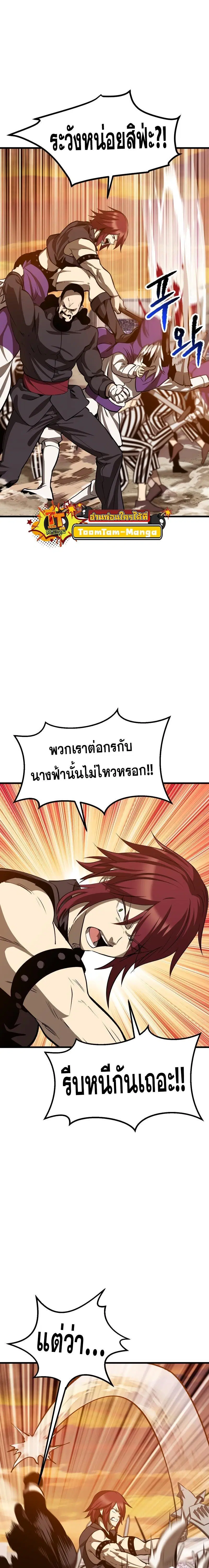 Survival Of Blade King ตอนที่ 204 หน้า 18