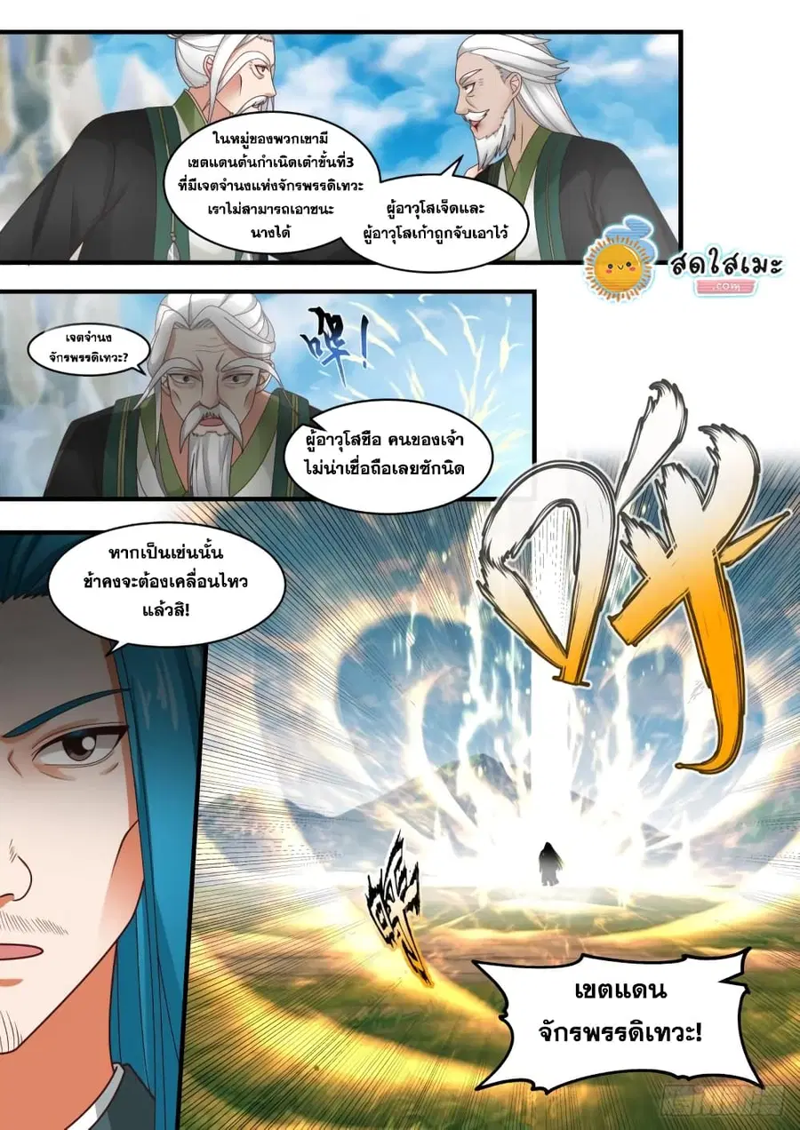 Martial Peak ตอนที่ 1820 หน้า 13