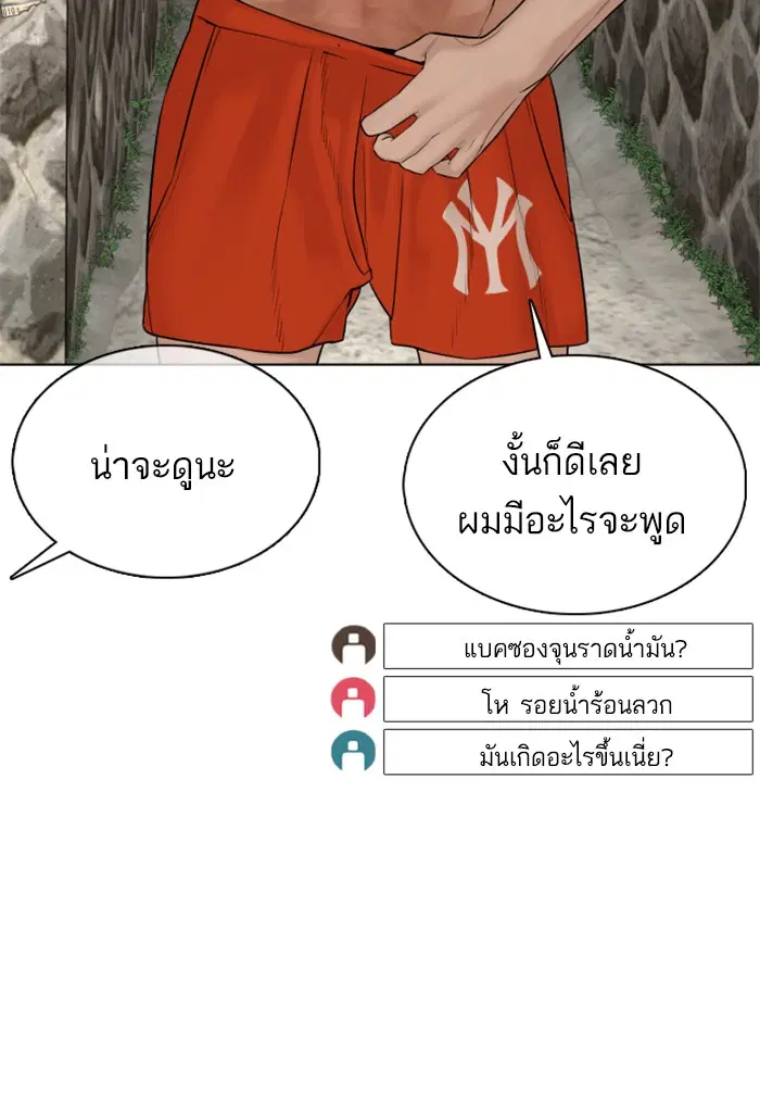 How to Fight ตอนที่ 88 หน้า 53