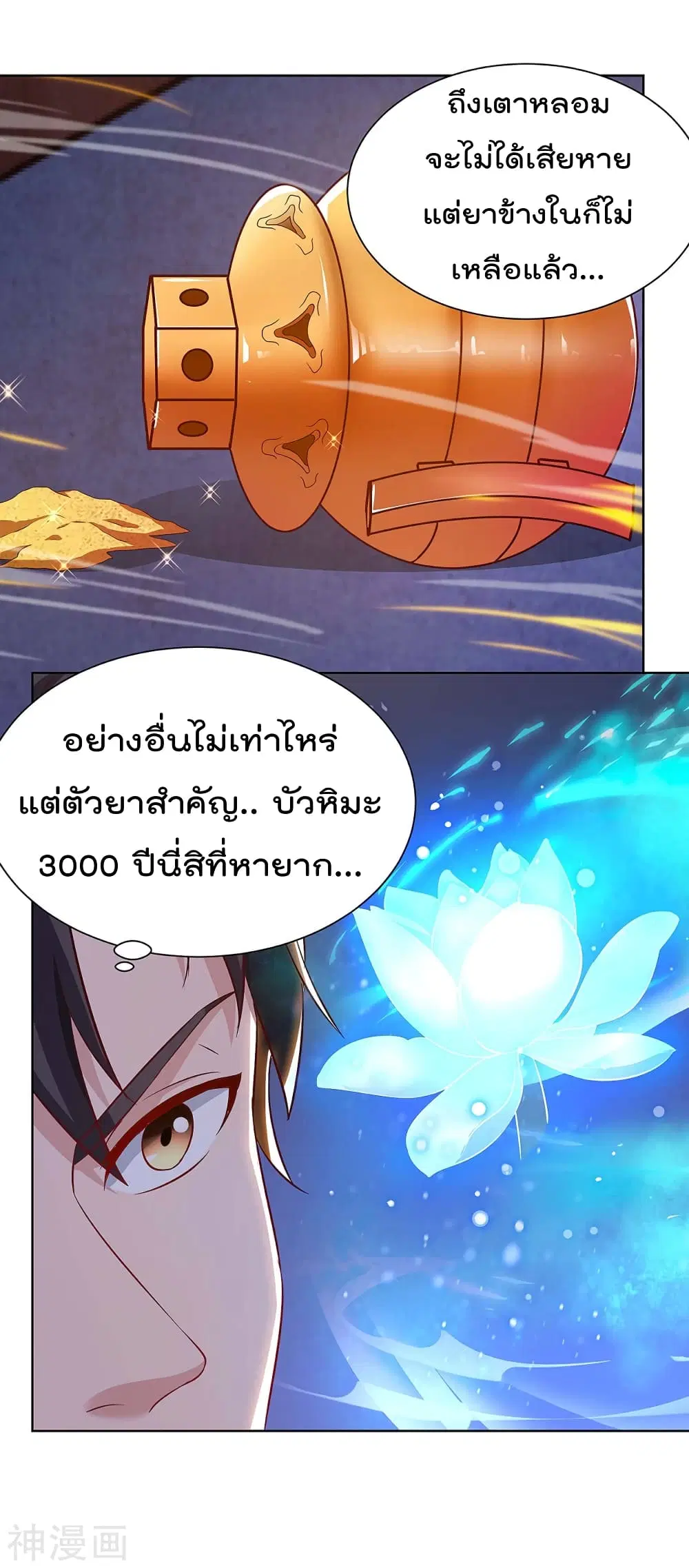 Rebirth Abandoned Less Return ตอนที่ 105 หน้า 24