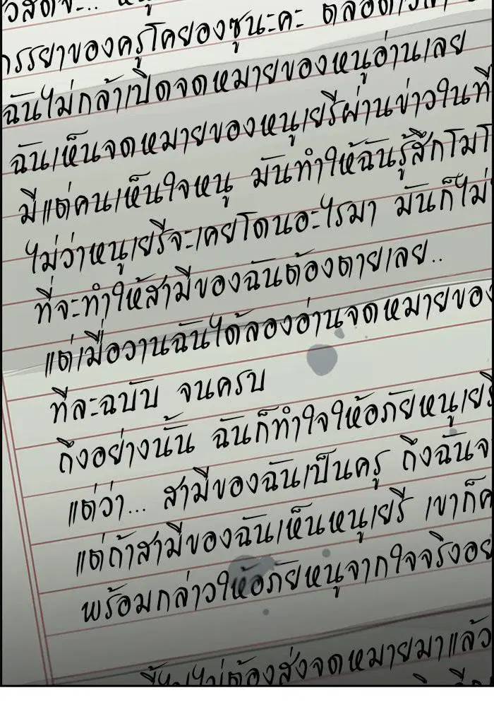 True Education ตอนที่ 27 หน้า 133