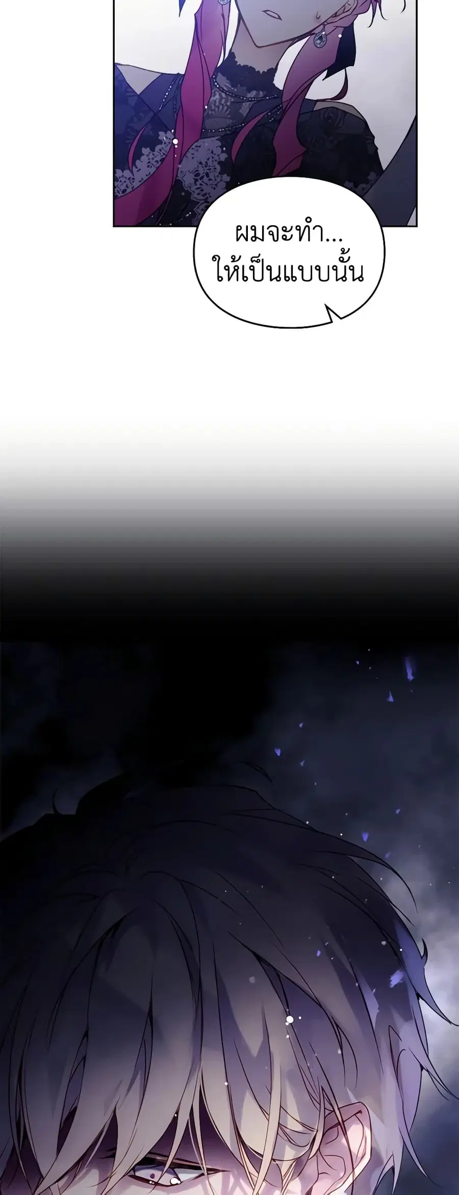 Death Is The Only Ending For The Villainess ตอนที่ 134 หน้า 29