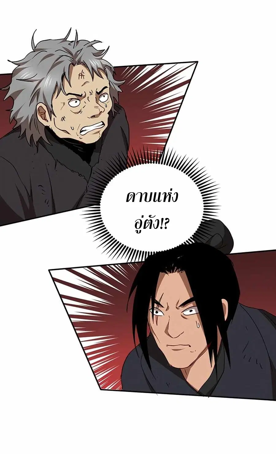 Path of the Shaman ตอนที่ 52 หน้า 29