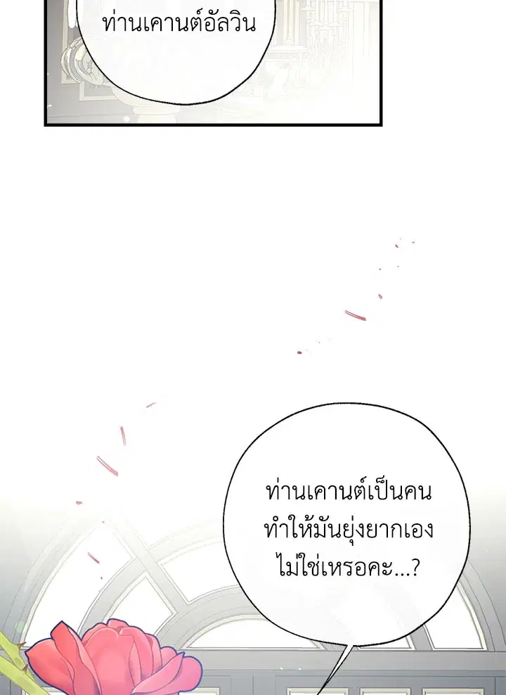 Can We Become a Family? ตอนที่ 30 หน้า 17
