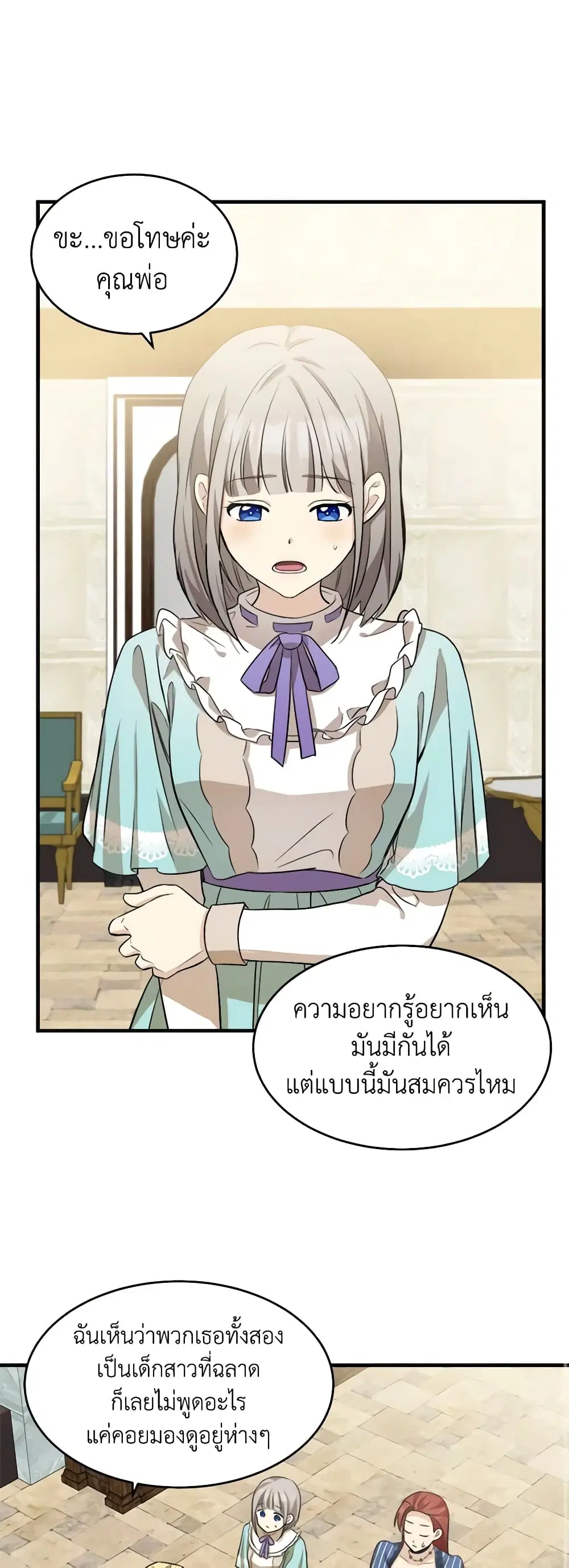 The Villainess Lives Again ตอนที่ 53 หน้า 31