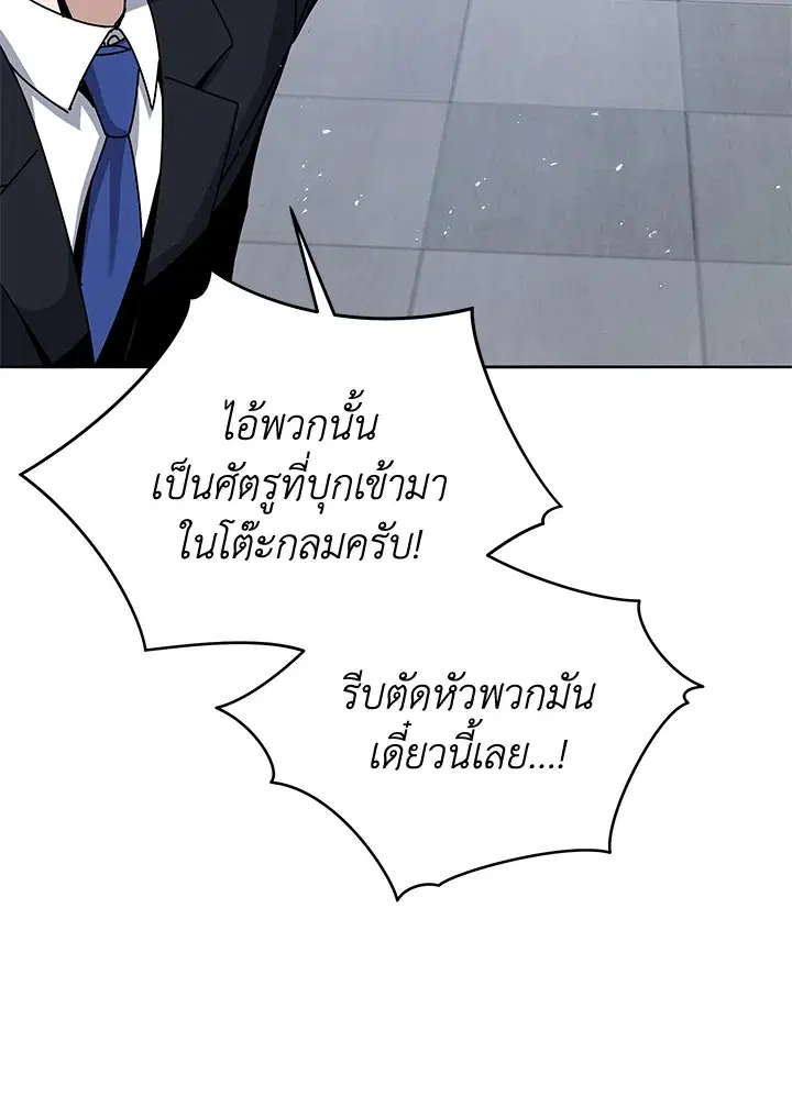 The Descent of the Demonic Master ตอนที่ 154 หน้า 99