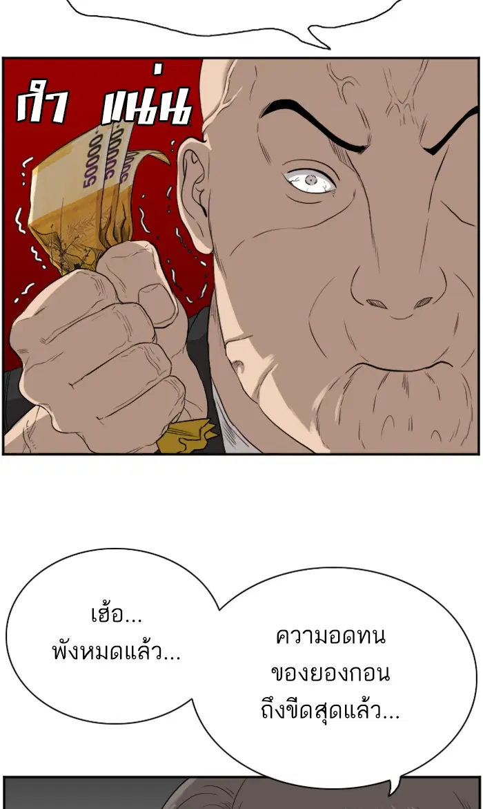 Bad Guy ตอนที่ 74 หน้า 31