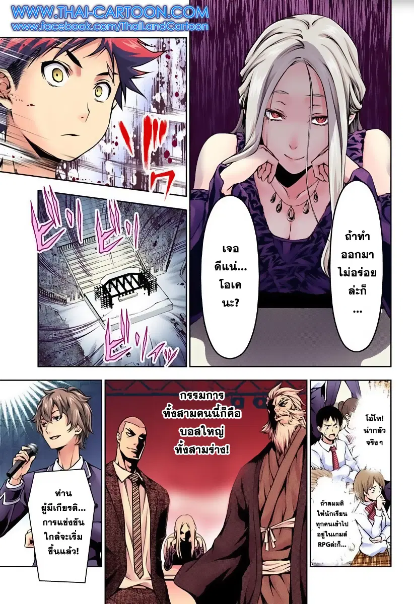 Shokugeki no Soma ตอนที่ 97 หน้า 11