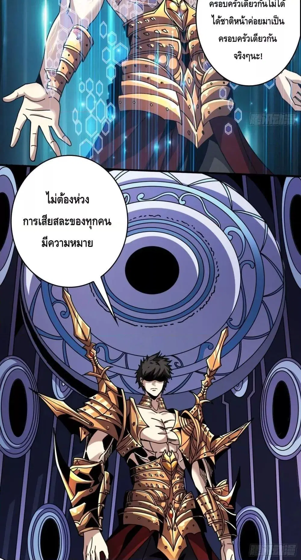 King Account at the Start ตอนที่ 250 หน้า 11
