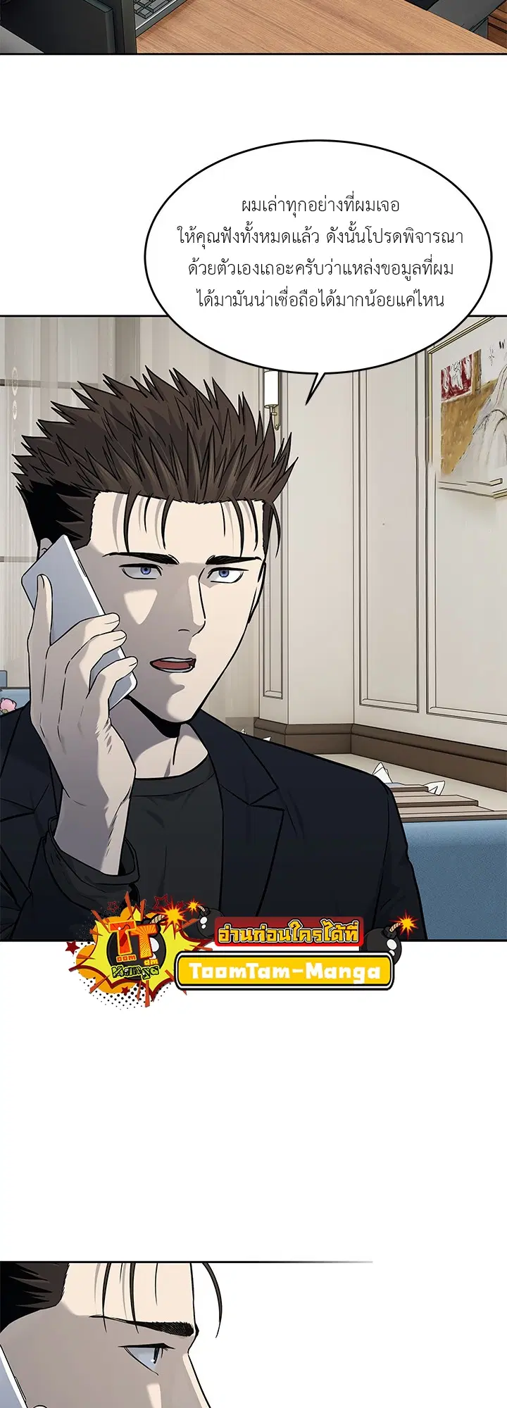 God of Blackfield ตอนที่ 191 หน้า 47
