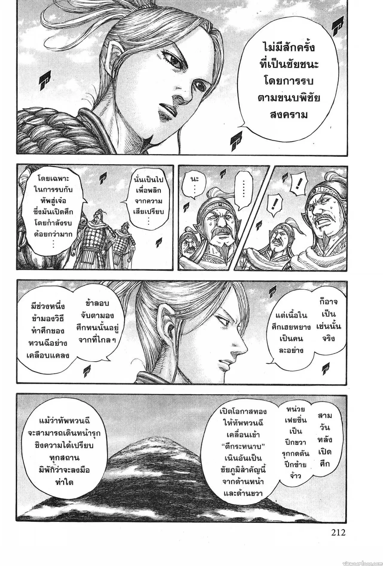 Kingdom ตอนที่ 724 หน้า 10