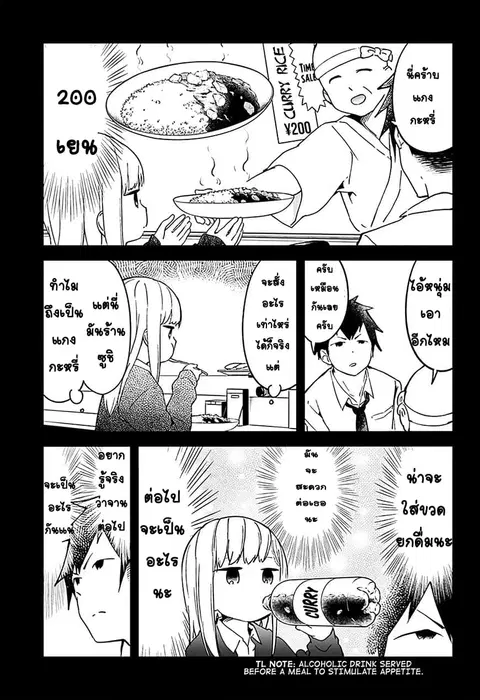 Aharen-san wa Hakarenai ตอนที่ 10 หน้า 9