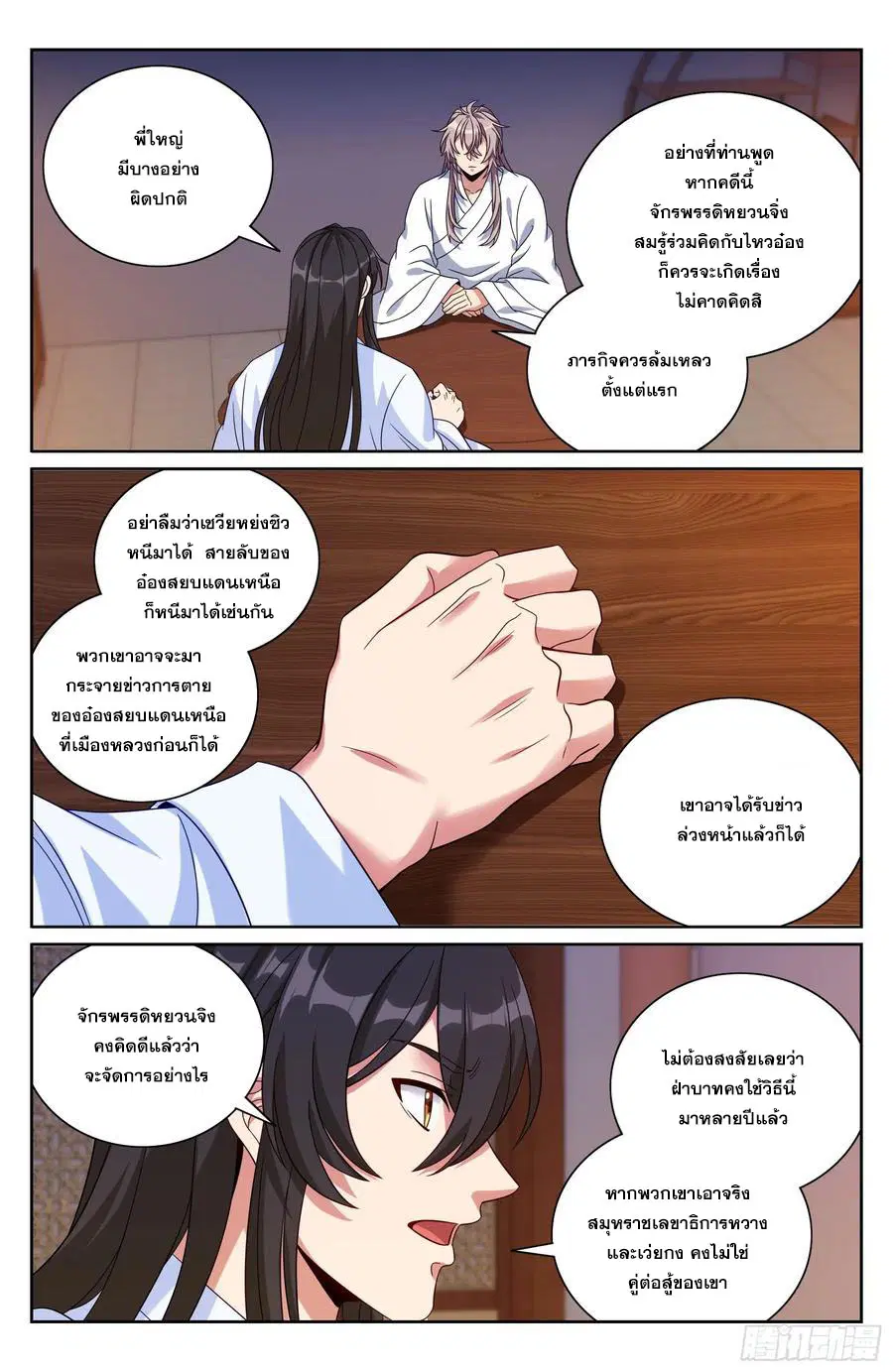 Nightwatcher ตอนที่ 470 หน้า 17