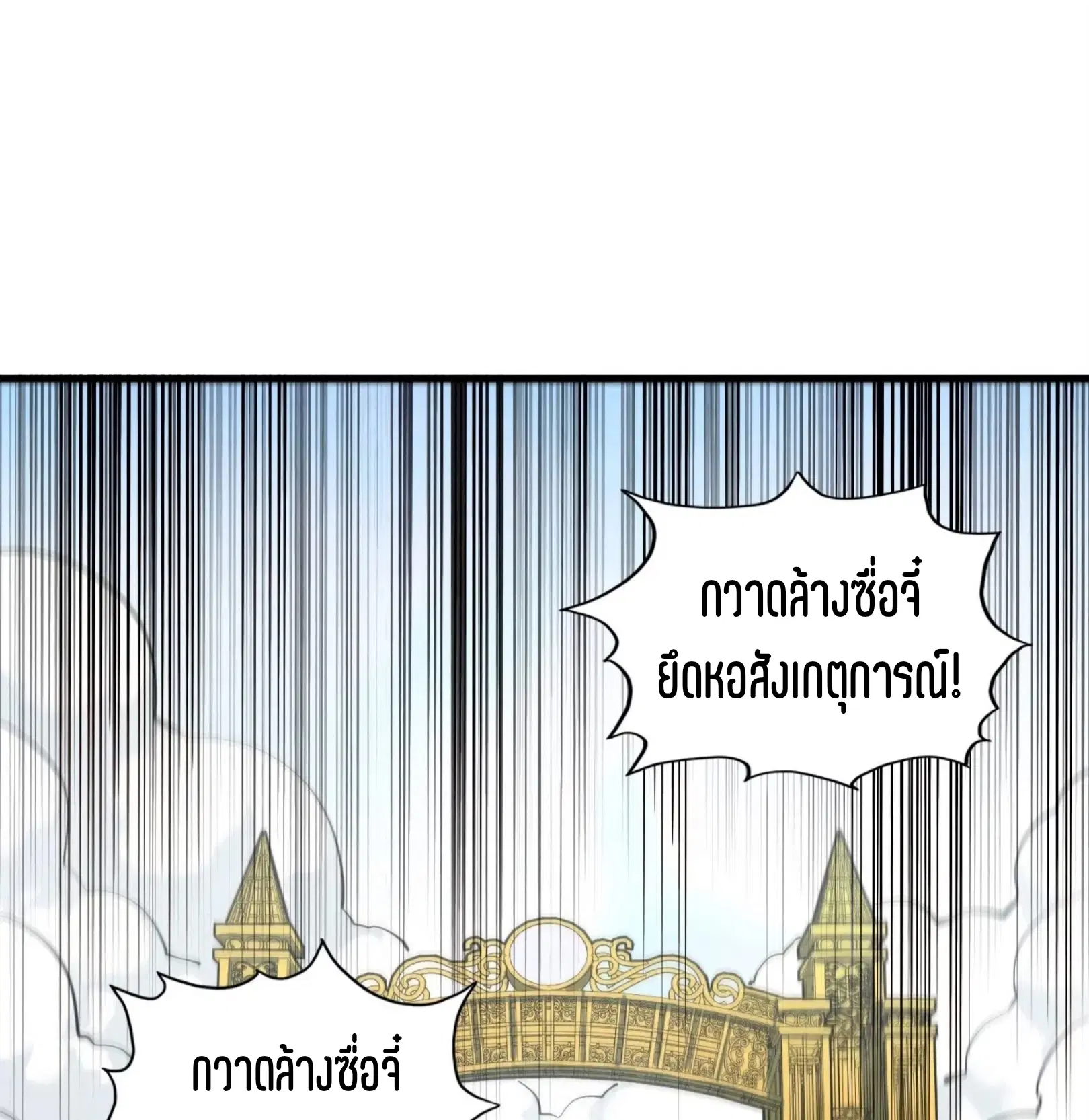 The Eternal Supreme ตอนที่ 316 หน้า 62