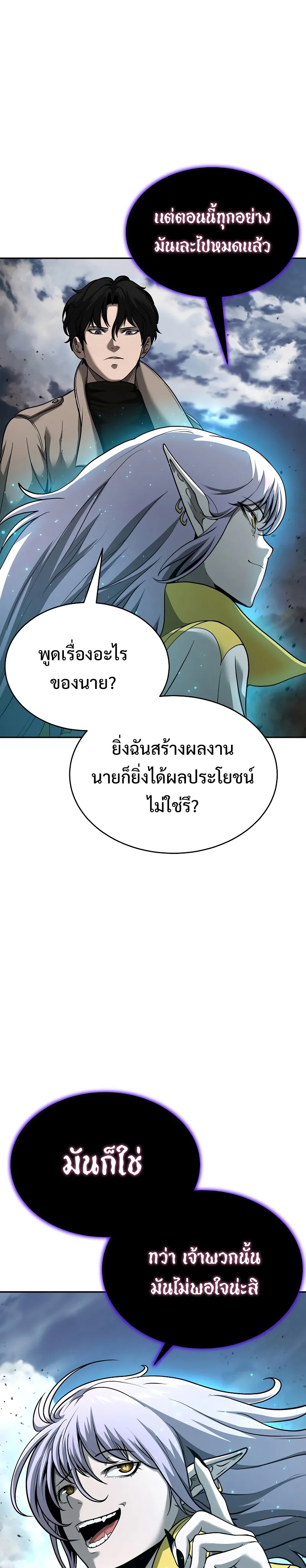 The Return of Apocalypses Tyrant การกลับมาของทรราชแห่งวันสิ้นโลก ตอนที่ 8 หน้า 20