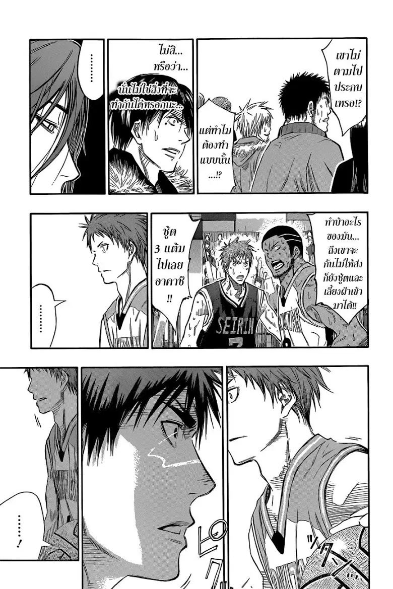 Kuroko no Basuke ตอนที่ 250 หน้า 4