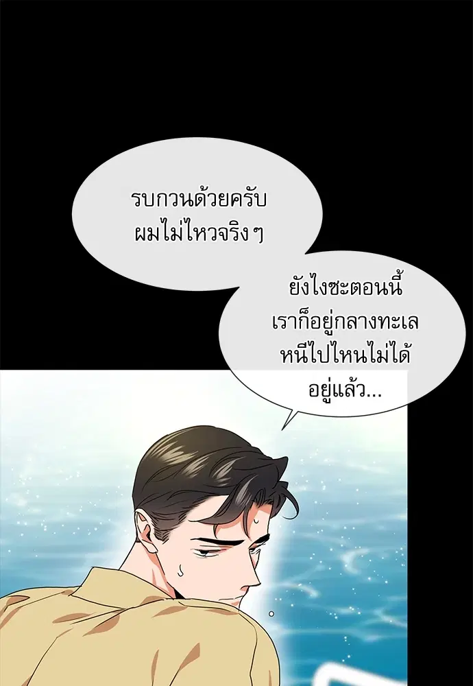 Red Candy – ปฏิบัติการชิงหัวใจ ตอนที่ 76 หน้า 39