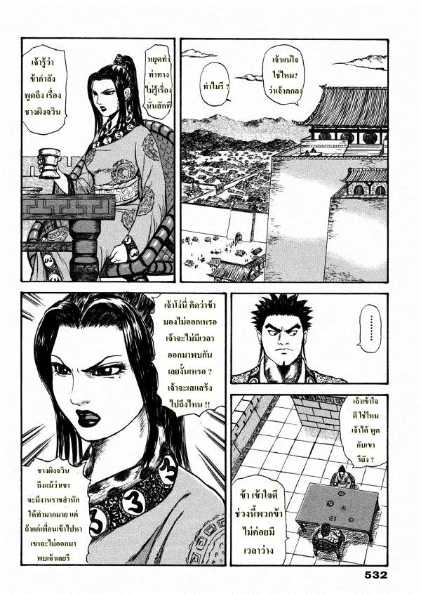 Kingdom ตอนที่ 307 หน้า 41
